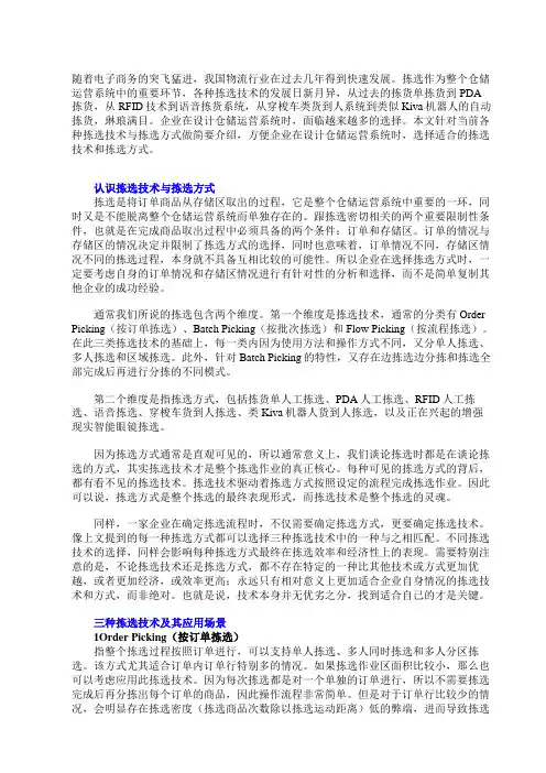 拣选技术与拣选方式比较分析