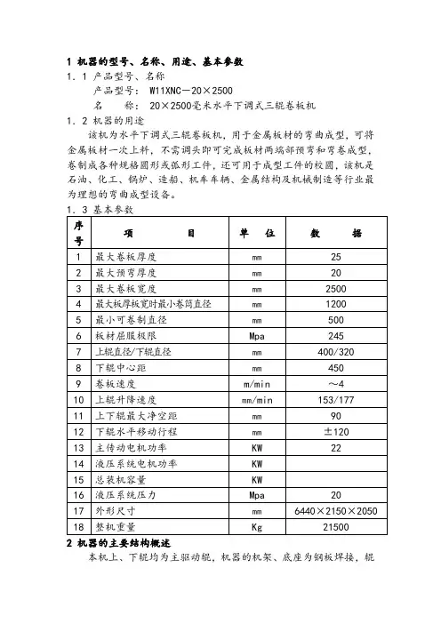 20x2500三辊卷板机使用说明书机械部分