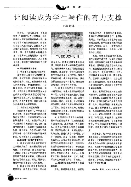 让阅读成为学生写作的有力支撑