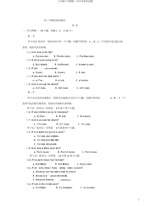 八年级下学期第一次月考英语试题