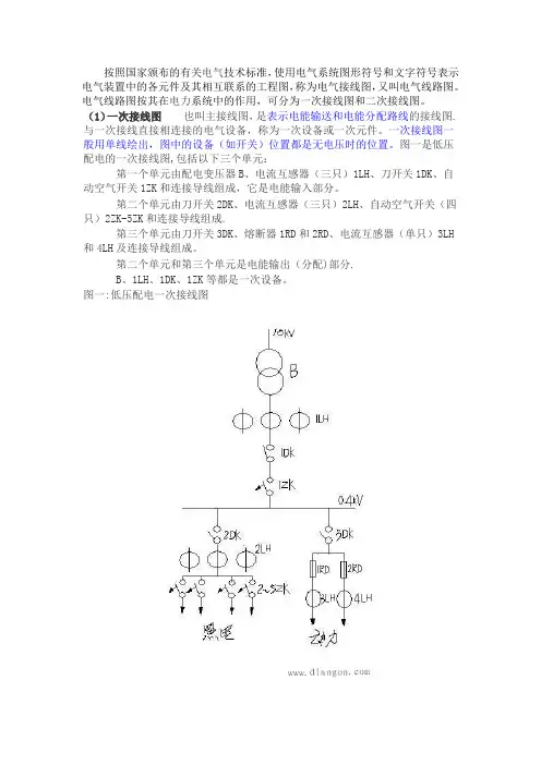 低压配电一次、二次接线图区别与联系