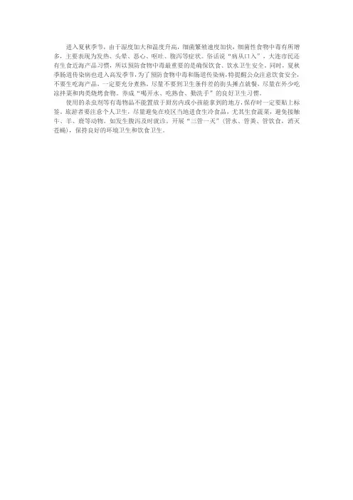 夏季食物中毒、肠道传染病防控知识要点
