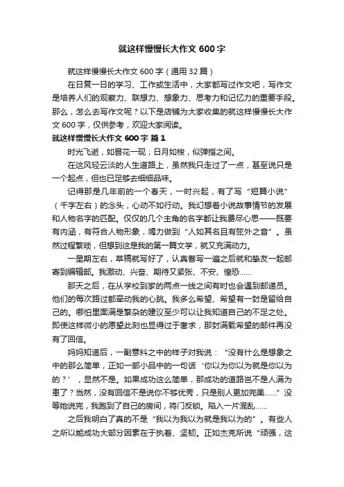 就这样慢慢长大作文600字