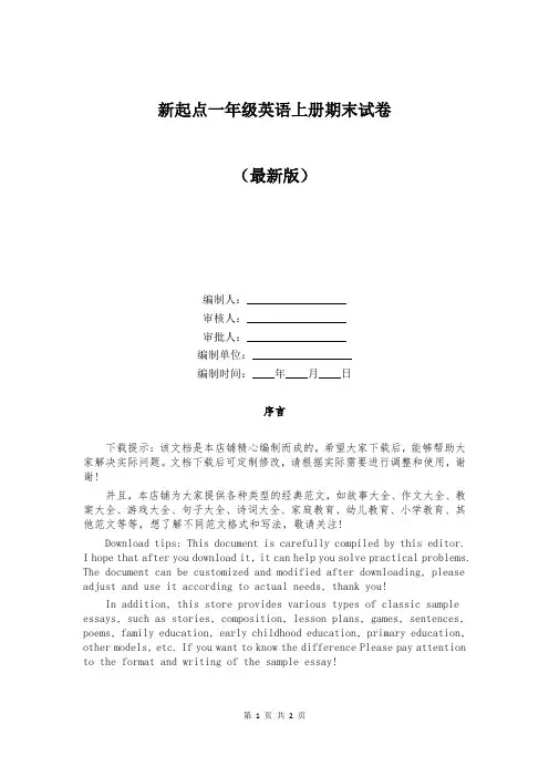 新起点一年级英语上册期末试卷