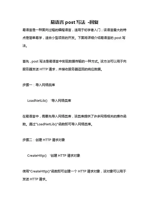 易语言post写法 -回复