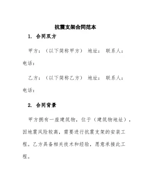 抗震支架合同范本