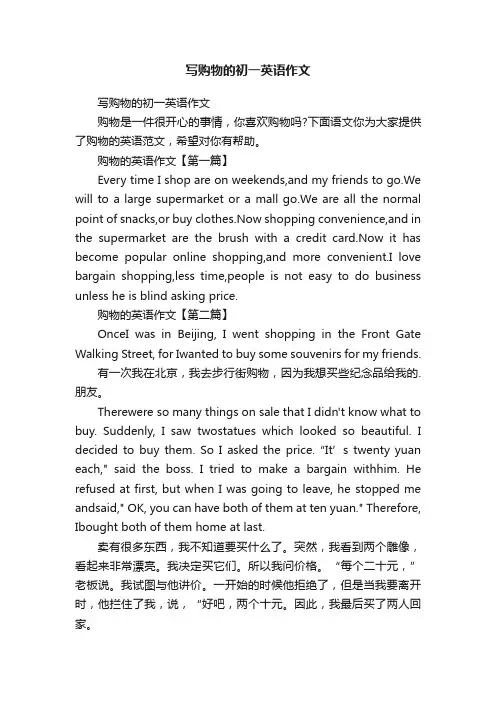 写购物的初一英语作文