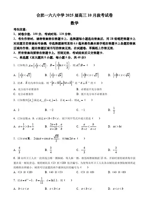 安徽省合肥市一六八中学2024-2025学年高三上学期10月月考数学试题(含解析)