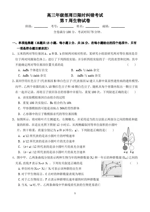 新人教版高三生物周日检测卷(含答案)