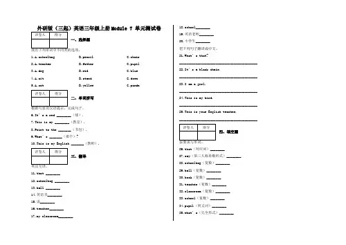 新版三年级上册Module 7 单元测试卷及答案-外研版(三起)英语
