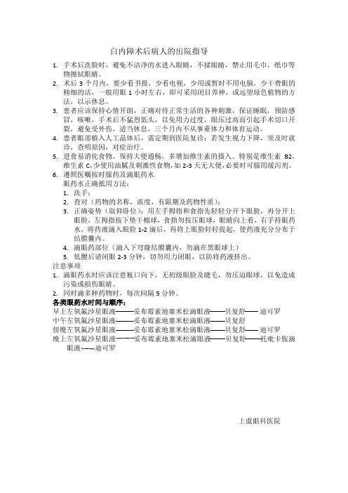 白内障术后病人的出院指导