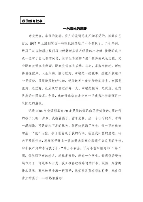 教育叙事 一米阳光的温暖