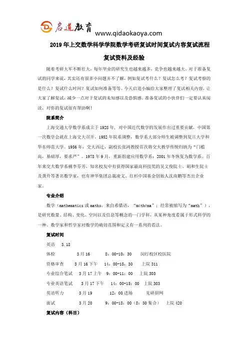 2019年上交数学科学学院数学考研复试时间复试内容复试流程复试资料及经验