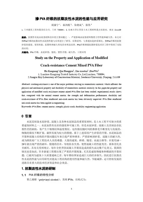 PVA纤维增强水泥基材料性能与应用-终稿