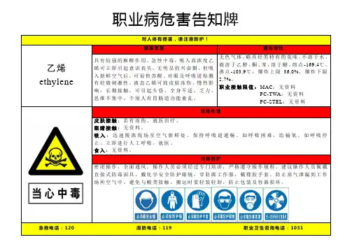 乙烯-职业病危害告知牌