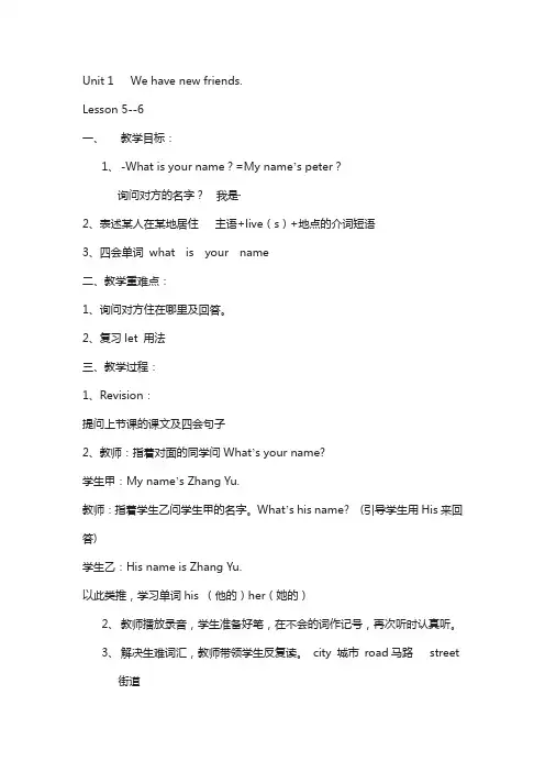 人教精通版英语五上unit 1《we have new friends》(lesson 5-6)word教案