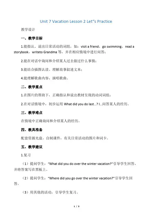 北师大版(三起)六年级英语下册教案Unit 7 Vacation Lesson 2 Lets Practice教案2