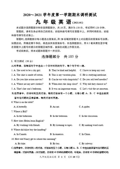 山东省济南市槐荫区2021届九年级上学期期末考试英语试题