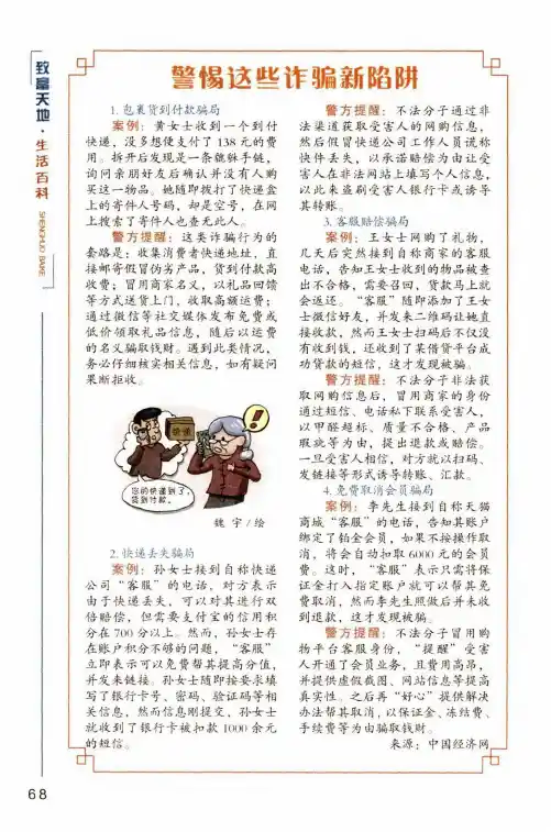 警惕这些诈骗新陷阱