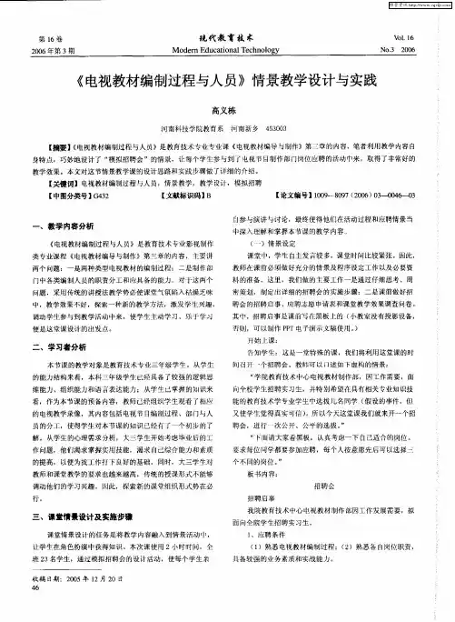 《电视教材编制过程与人员》情景教学设计与实践