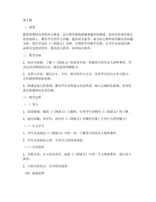 语文创新教学实践案例(3篇)