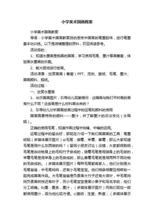 小学美术国画教案