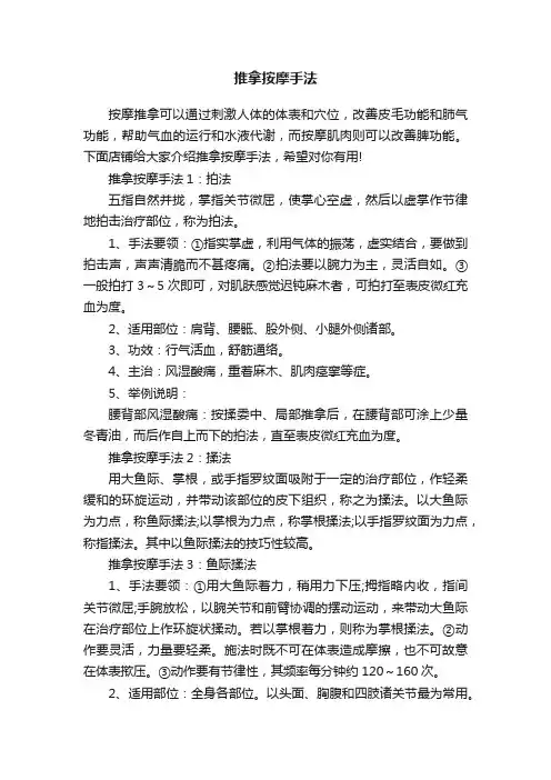 推拿按摩手法