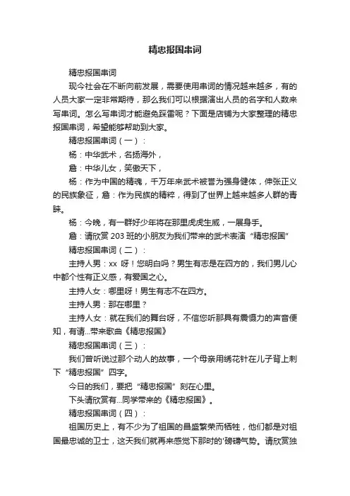 精忠报国串词