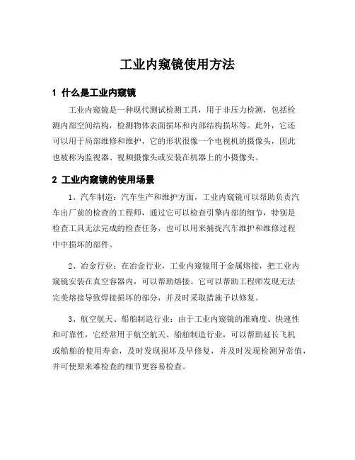 工业内窥镜使用方法