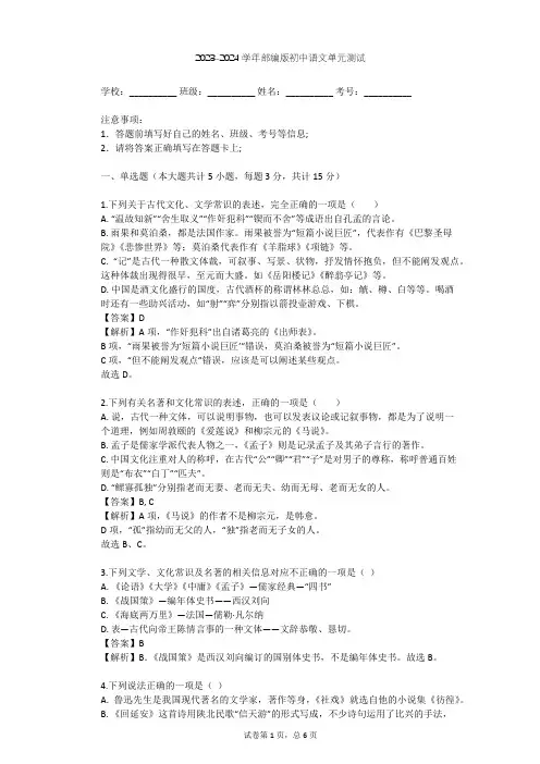 2023-2024学年初中语文部编版七年级下第四单元单元测试(含答案解析)