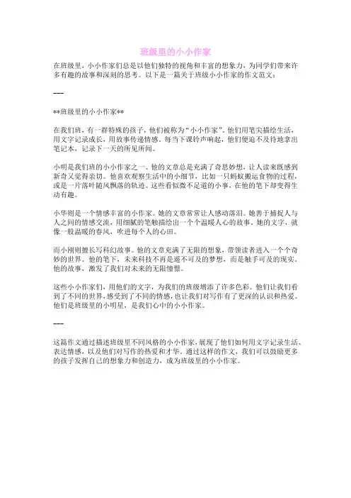 班级里的小小作家
