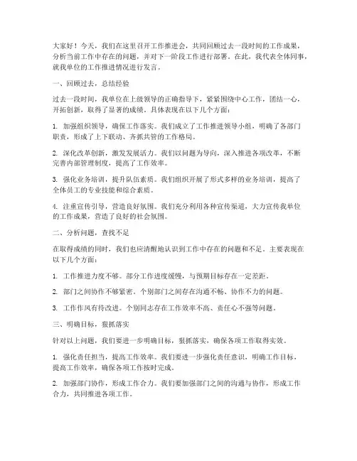 工作推进会典型发言稿范文