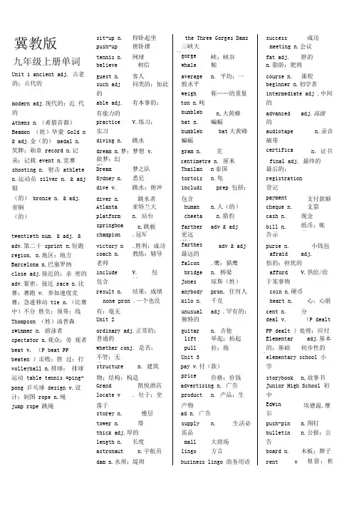 冀教版九年级上册英语单词.doc