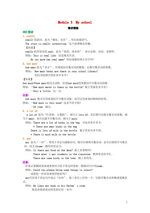 部编版2020七年级英语上册 Module 3 My school词句精讲精练 (新版)外研版