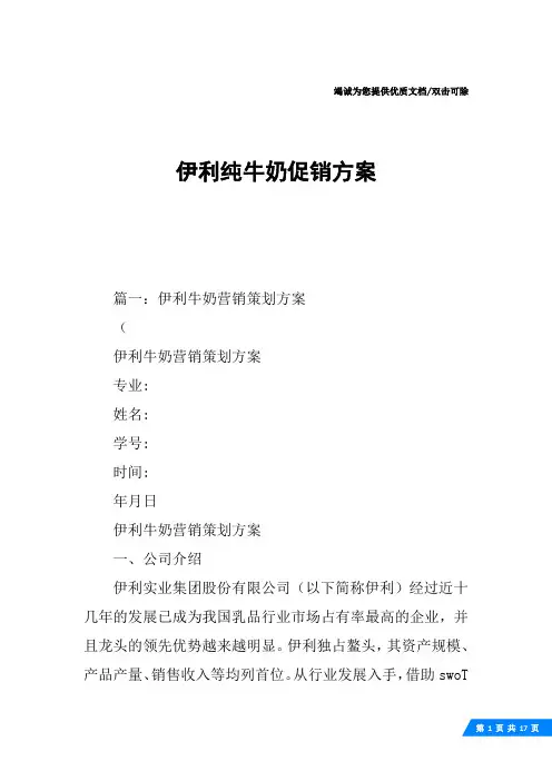 伊利纯牛奶促销方案