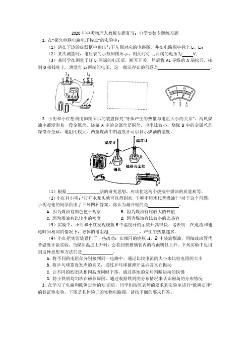 2020年中考物理人教版专题复习：电学实验专题练习题