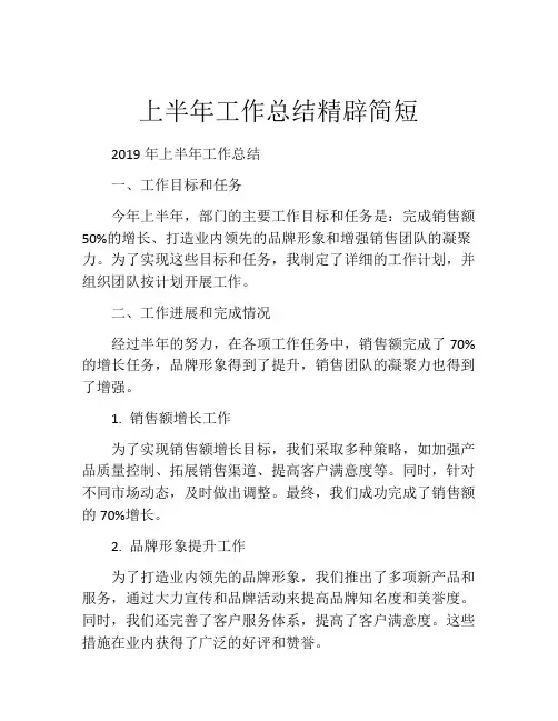 上半年工作总结精辟简短