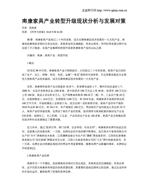 南康家具产业转型升级现状分析与发展对策