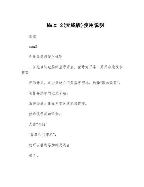 Maⅹ-2(无线版)使用说明