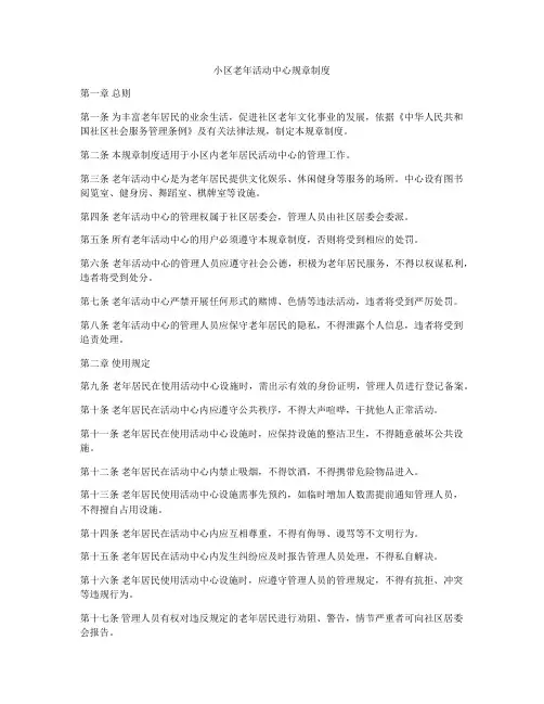 小区老年活动中心规章制度