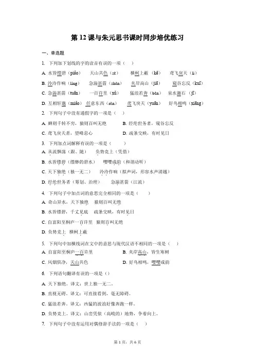 第12课《与朱元思书》同步练习  2023-2024学年统编版语文八年级上册
