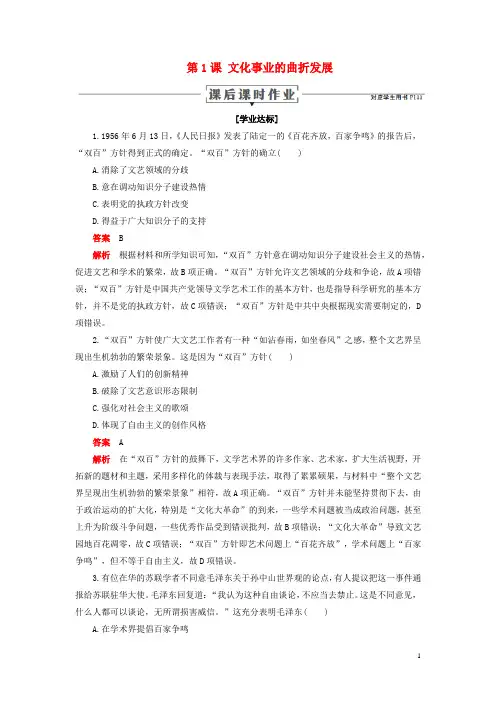 2019_2020学年高中历史专题五现代中国的文化与科技第1课文化事业的曲折发展课后课时作业人民版必修3