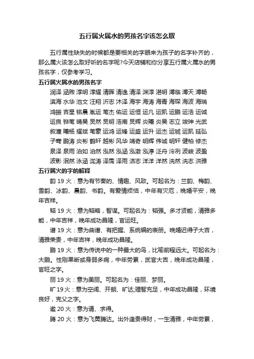 五行属火属水的男孩名字该怎么取