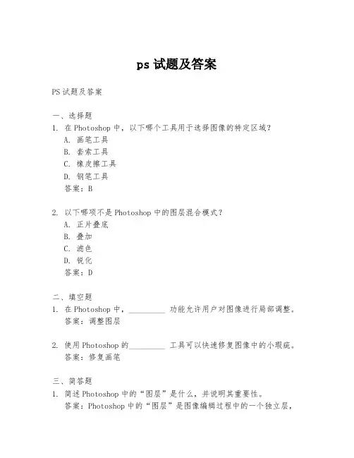 ps试题及答案