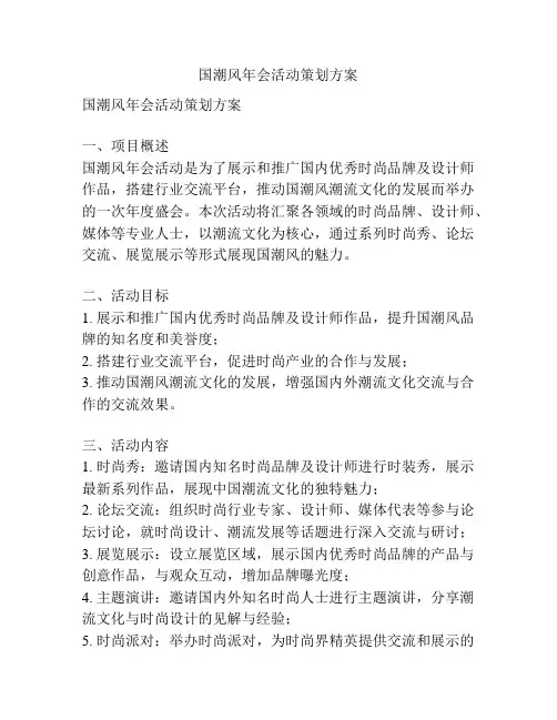 国潮风年会活动策划方案