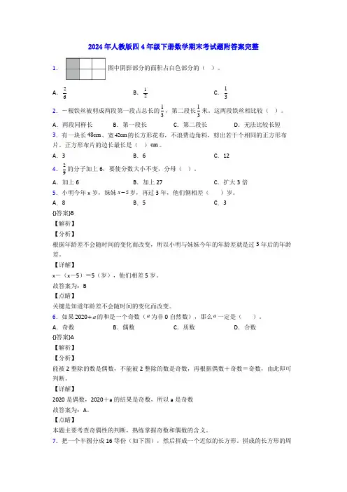 2024年人教版四4年级下册数学期末考试题附答案完整