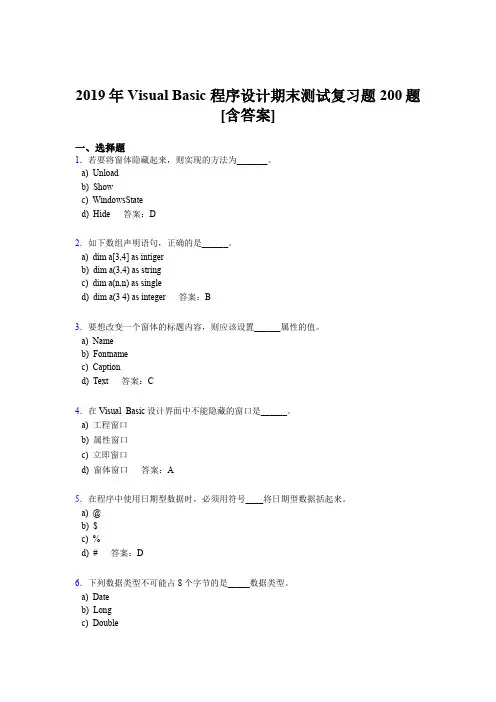 最新版精选2019年VisualBasic程序设计期末完整考题库200题(含答案)