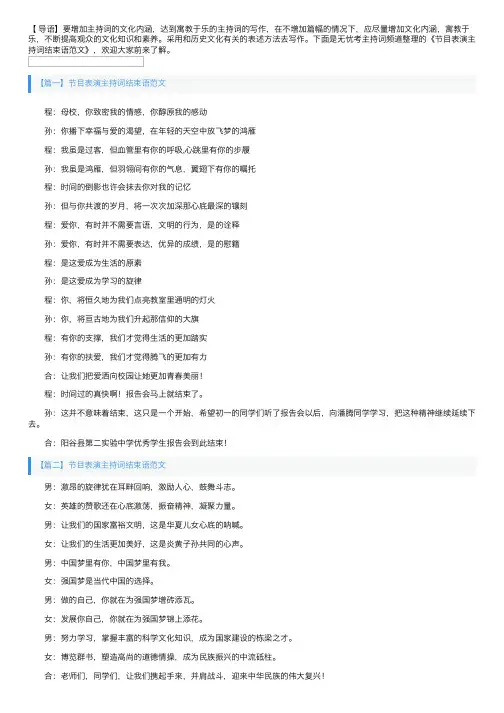 节目表演主持词结束语范文