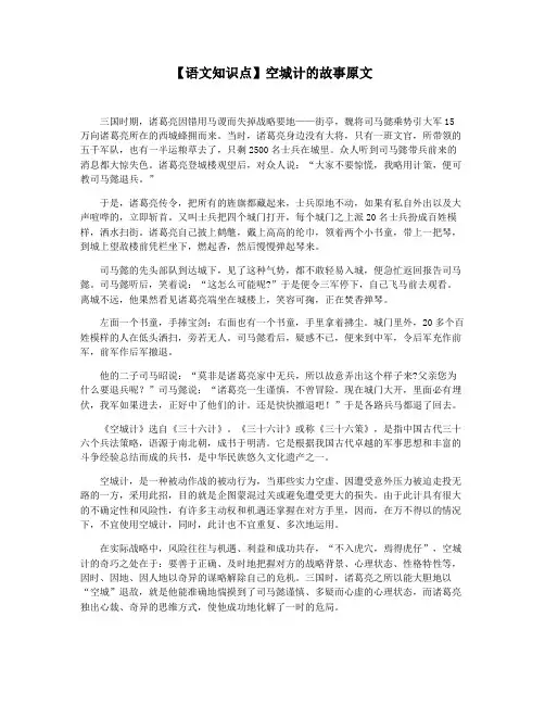 【语文知识点】空城计的故事原文