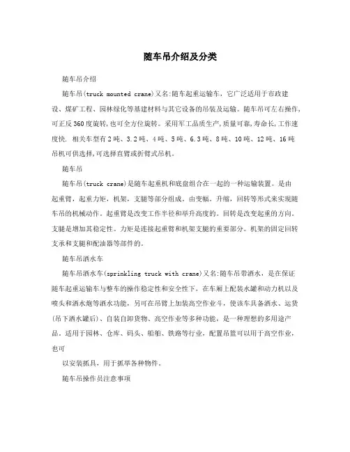随车吊介绍及分类